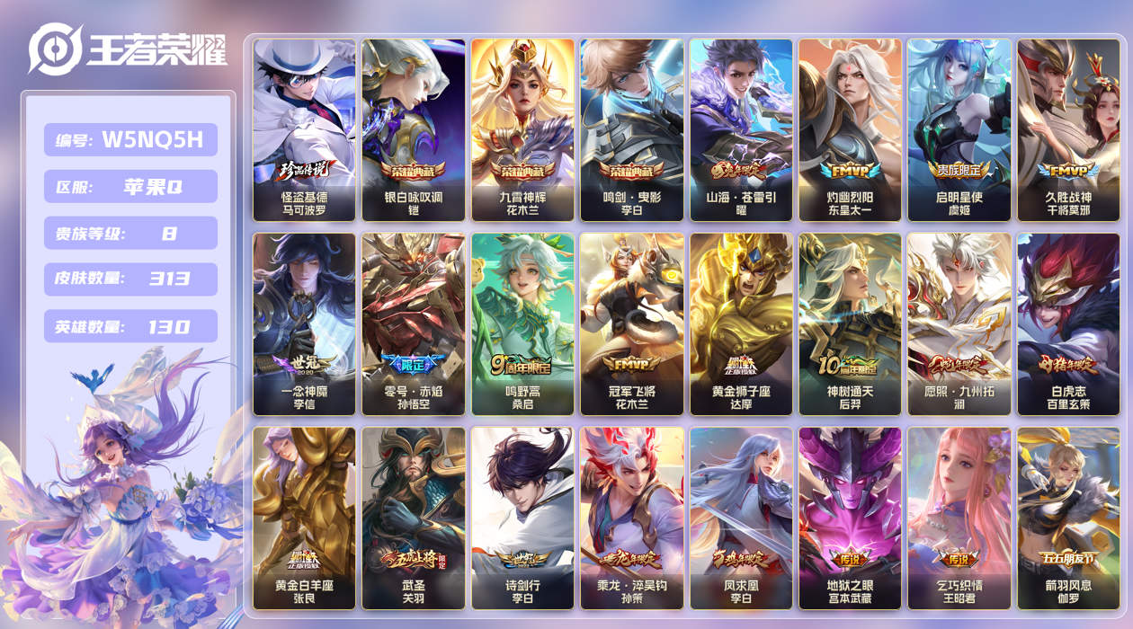 王者荣耀账号苹果QQ【】苹果手Q78区313皮1珍品传说3典藏19传说0无双 V8 营地ID2137109344 (可二