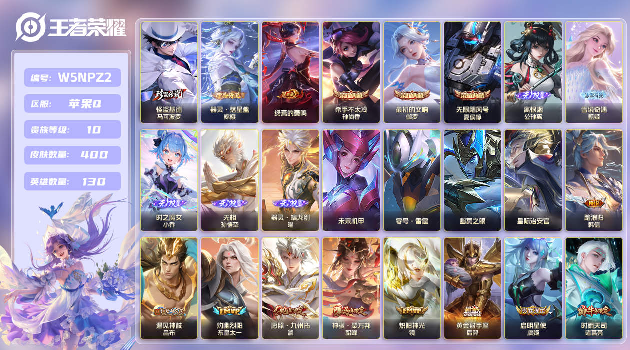 王者荣耀账号苹果QQ【】苹果手Q78区400皮2珍品传说3典藏57传说5无双4星传说2天幕41按键1签名 2金标 V10