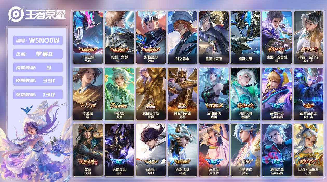 王者荣耀账号苹果QQ【】万战李信！苹果手Q109区391皮3典藏38传说0无双3星传说4按键1签名20印记4金标27银标