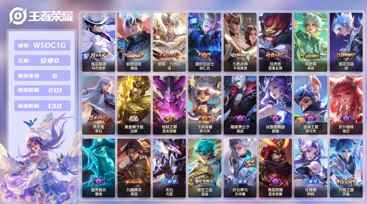 王者荣耀账号安卓QQ【】安卓手Q417区201皮1珍品传说1典藏10传说0无双 V6 营地ID1810207166 (不