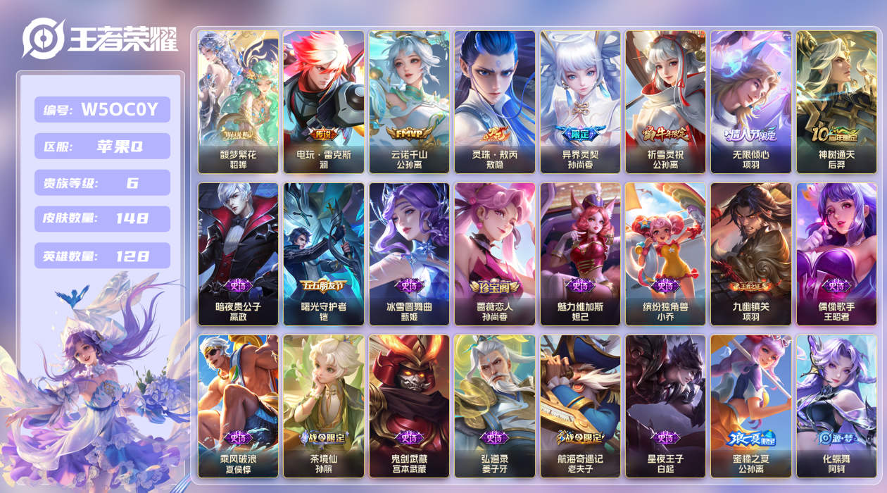 王者荣耀账号苹果QQ【】苹果手Q96区148皮1珍品无双0典藏7传说0无双 V6 营地ID1831424579 (可二次