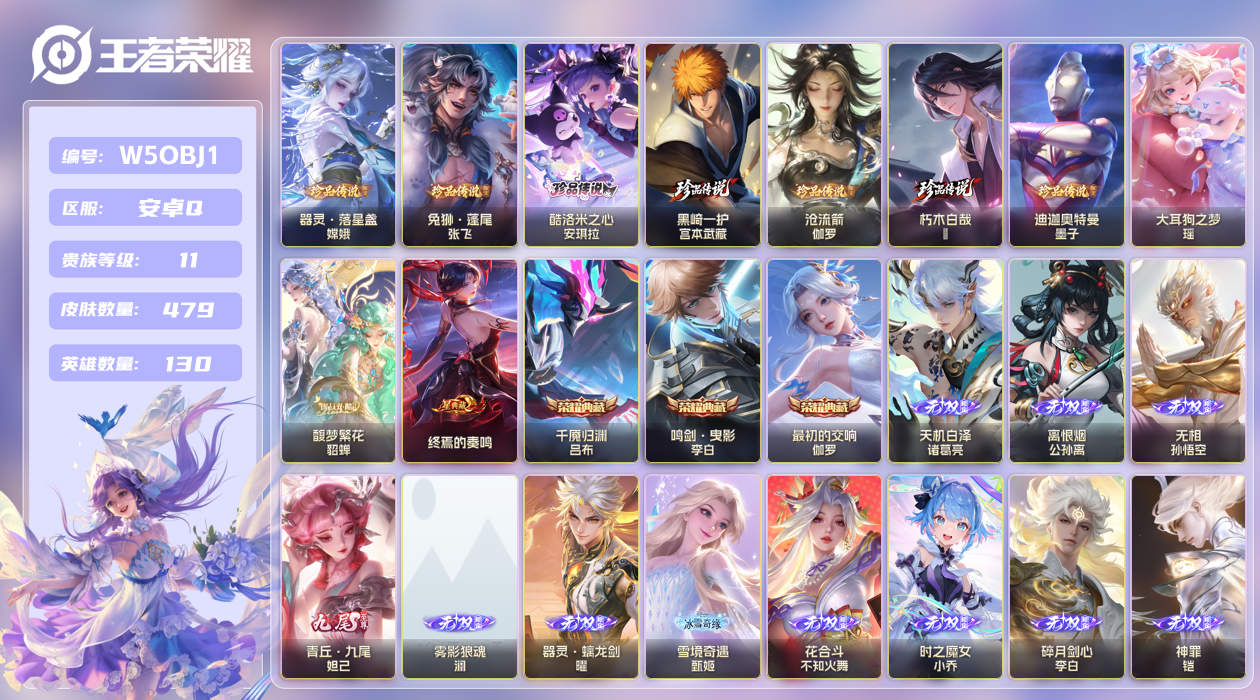 王者荣耀账号安卓QQ【】6传说天幕！安卓手Q517区479皮8珍品传说1珍品无双3典藏65传说13无双6星传说6天幕47