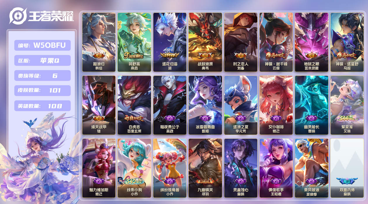 王者荣耀账号苹果QQ【】苹果手Q132区101皮0典藏10传说0无双 V6 营地ID1672968090 (不可二次) 