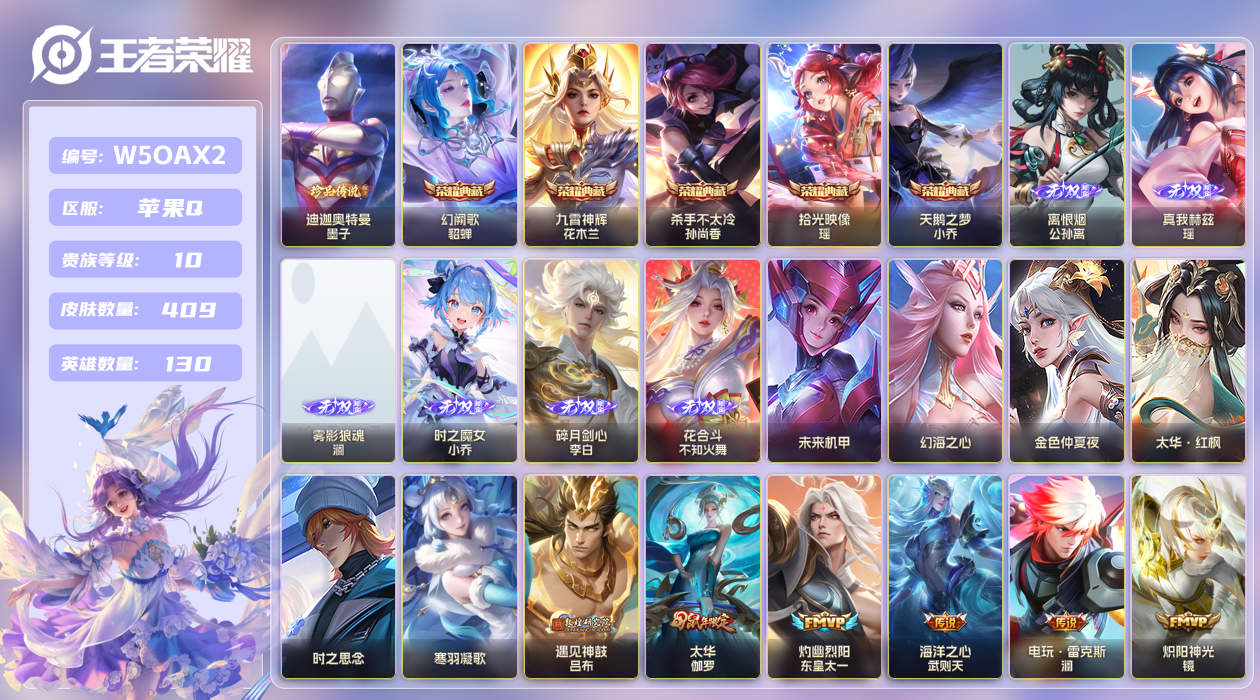 王者荣耀账号苹果QQ【】苹果手Q132区409皮1珍品传说5典藏53传说6无双6星传说1天幕55按键11签名 V10 营
