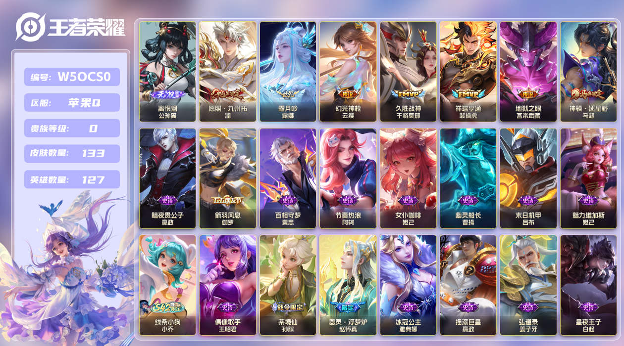 王者荣耀账号苹果QQ【】苹果手Q147区133皮0典藏7传说1无双 V6 营地ID1794099745 (不可二次) 无