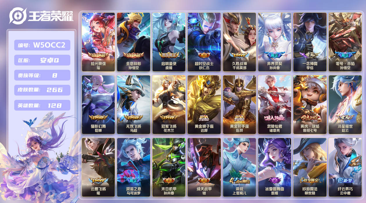 王者荣耀账号安卓QQ【】安卓手Q301区266皮2典藏18传说0无双 V8 营地ID1865957413 (可二次) 荣