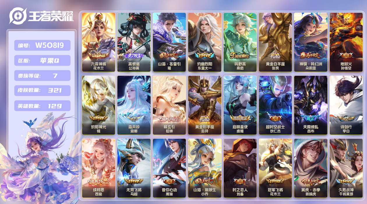 王者荣耀账号苹果QQ【】苹果手Q87区321皮1典藏31传说1无双 V7 营地ID54617728 (不可二次) 至尊星