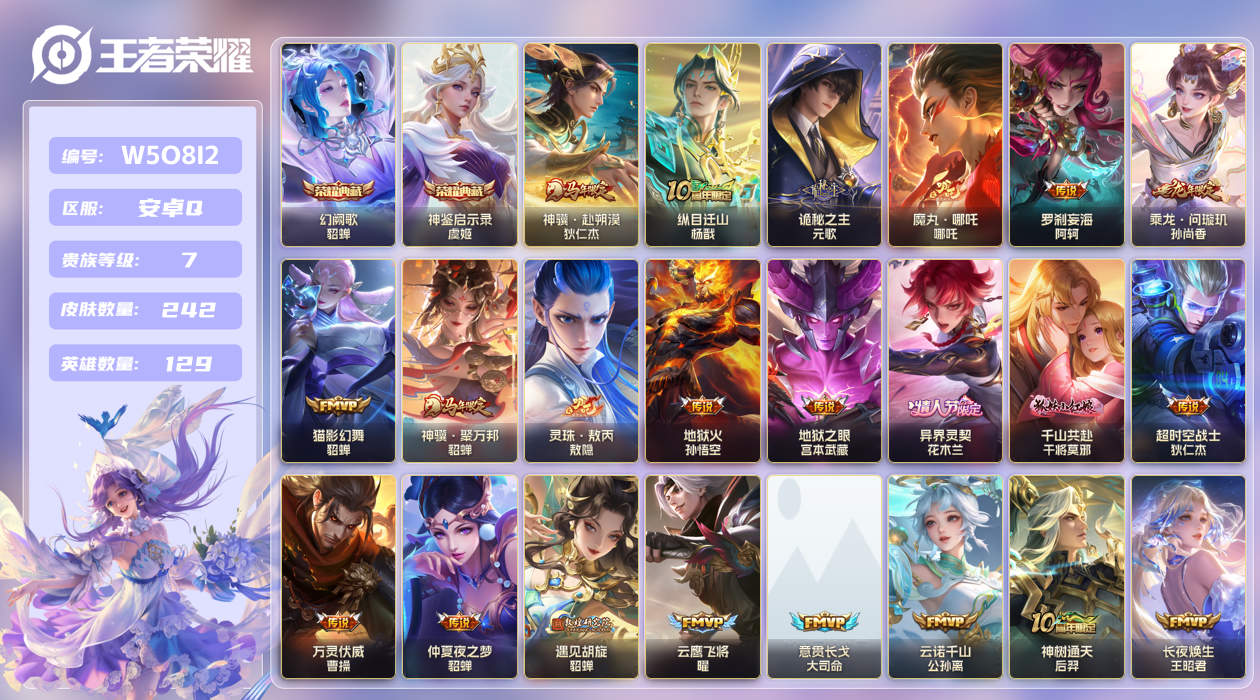 王者荣耀账号安卓QQ【】安卓手Q307区242皮2典藏23传说0无双 V7 营地ID1730506822 (不可二次) 