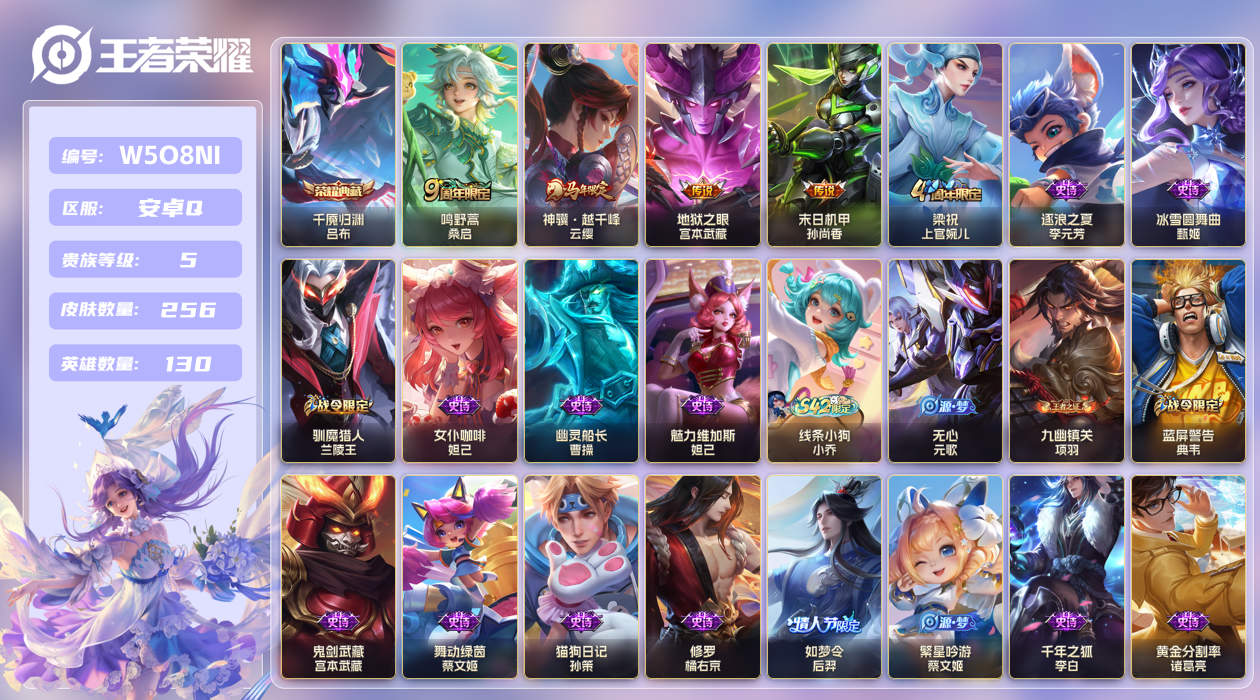 王者荣耀账号安卓QQ【】安卓手Q184区256皮1典藏4传说0无双 V5 营地ID1845469549 (可二次) 荣耀