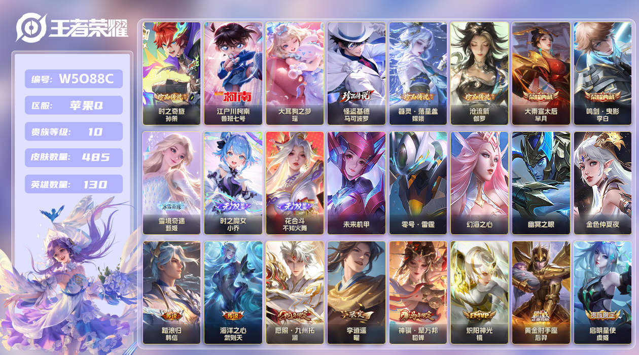 王者荣耀账号苹果QQ【】苹果手Q10区485皮6珍品传说2典藏62传说3无双5星传说4天幕23按键2签名23印记3金标2