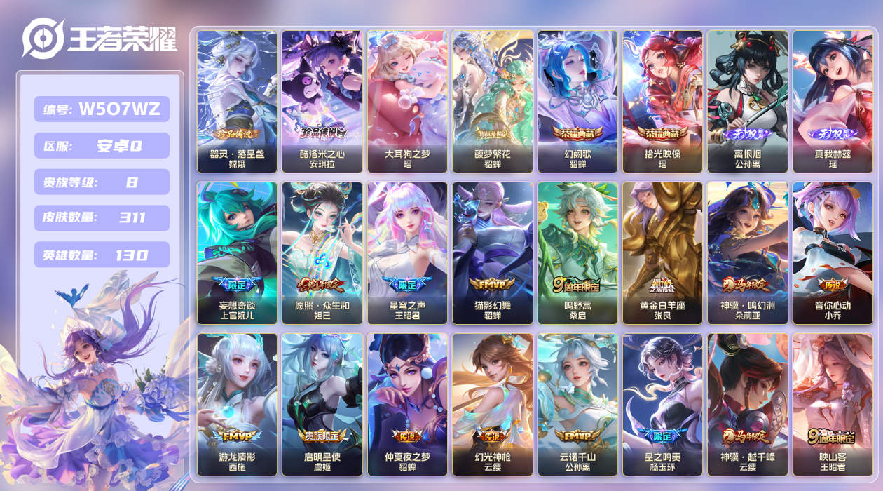 王者荣耀账号安卓QQ【】安卓手Q339区311皮3珍品传说1珍品无双2典藏21传说2无双 V8 营地ID18928033