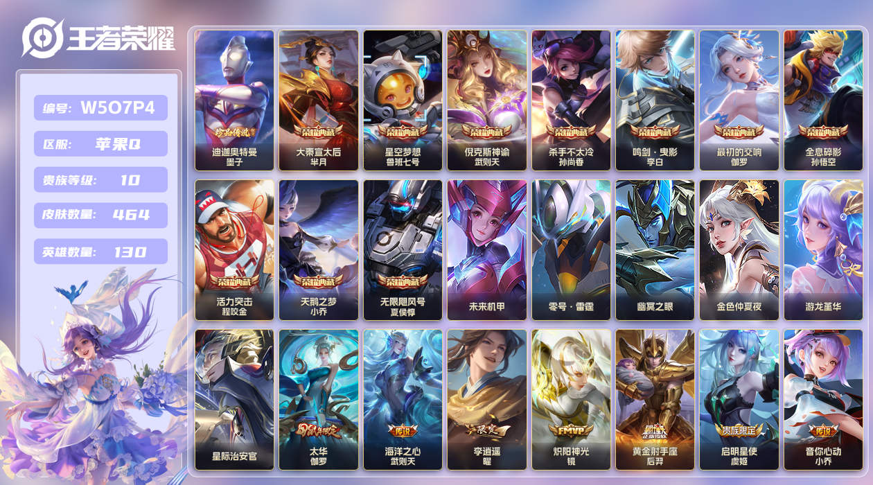 王者荣耀账号苹果QQ【】苹果手Q149区464皮1珍品传说10典藏47传说0无双6星传说8按键1签名26印记3金标9银标