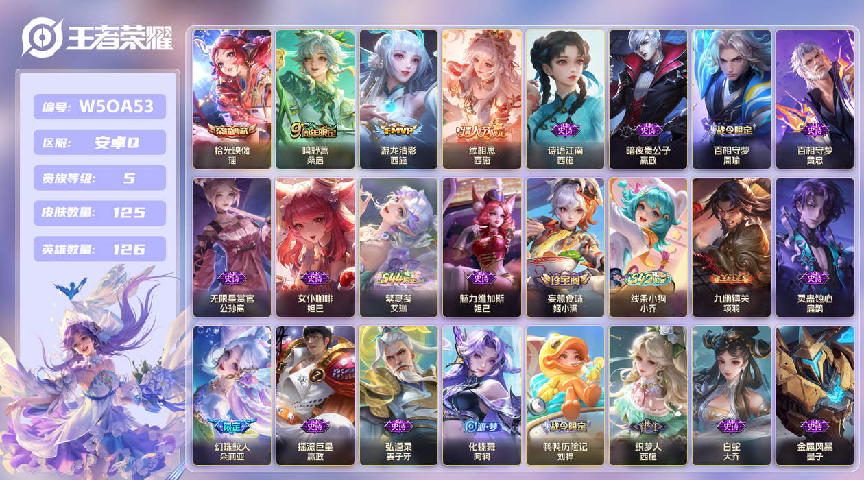 王者荣耀账号安卓QQ【】安卓手Q496区125皮1典藏3传说0无双 V5 营地ID1650137436 (不可二次) 至