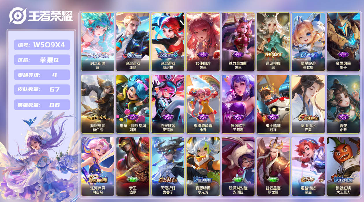 王者荣耀账号苹果QQ【】苹果手Q149区67皮0典藏3传说0无双 V4 营地ID1733656958 (可二次) 尊贵铂