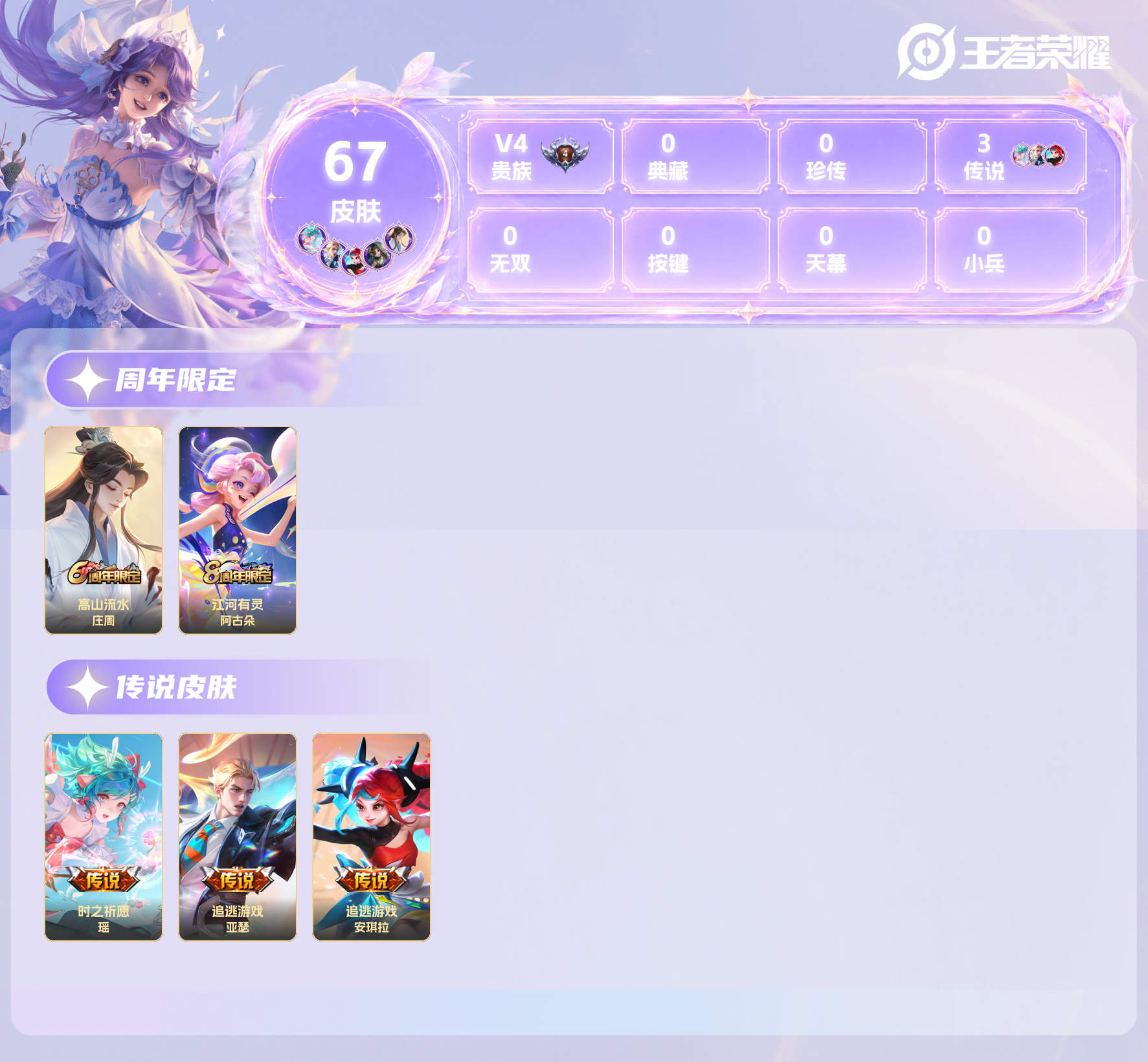 WZQM4647936王者荣耀账号详情图11 WZQM4647936王者荣耀账号详情图11