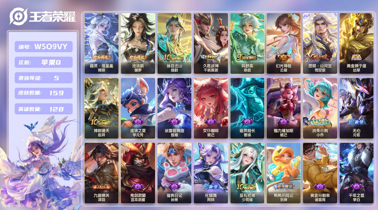 王者荣耀账号苹果QQ【】苹果手Q139区159皮2珍品传说0典藏7传说0无双 V5 营地ID1846329096 (不可
