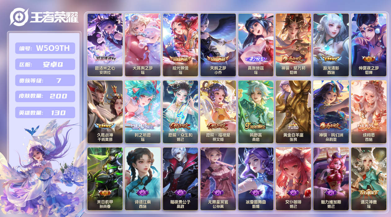 王者荣耀账号安卓QQ【】安卓手Q472区200皮2珍品传说2典藏12传说1无双 V7 钱包无法注销，不影响游戏。 营地I