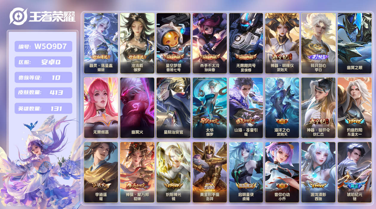 王者荣耀账号安卓QQ【】安卓手Q157区413皮2珍品传说3典藏55传说2无双4星传说15按键9签名 V10 贵族积分2