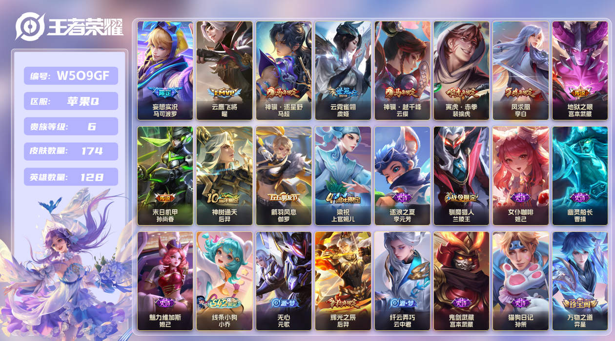 王者荣耀账号苹果QQ【】苹果手Q117区174皮0典藏10传说0无双 V6 钱包无法注销，不影响游戏。 营地ID5383