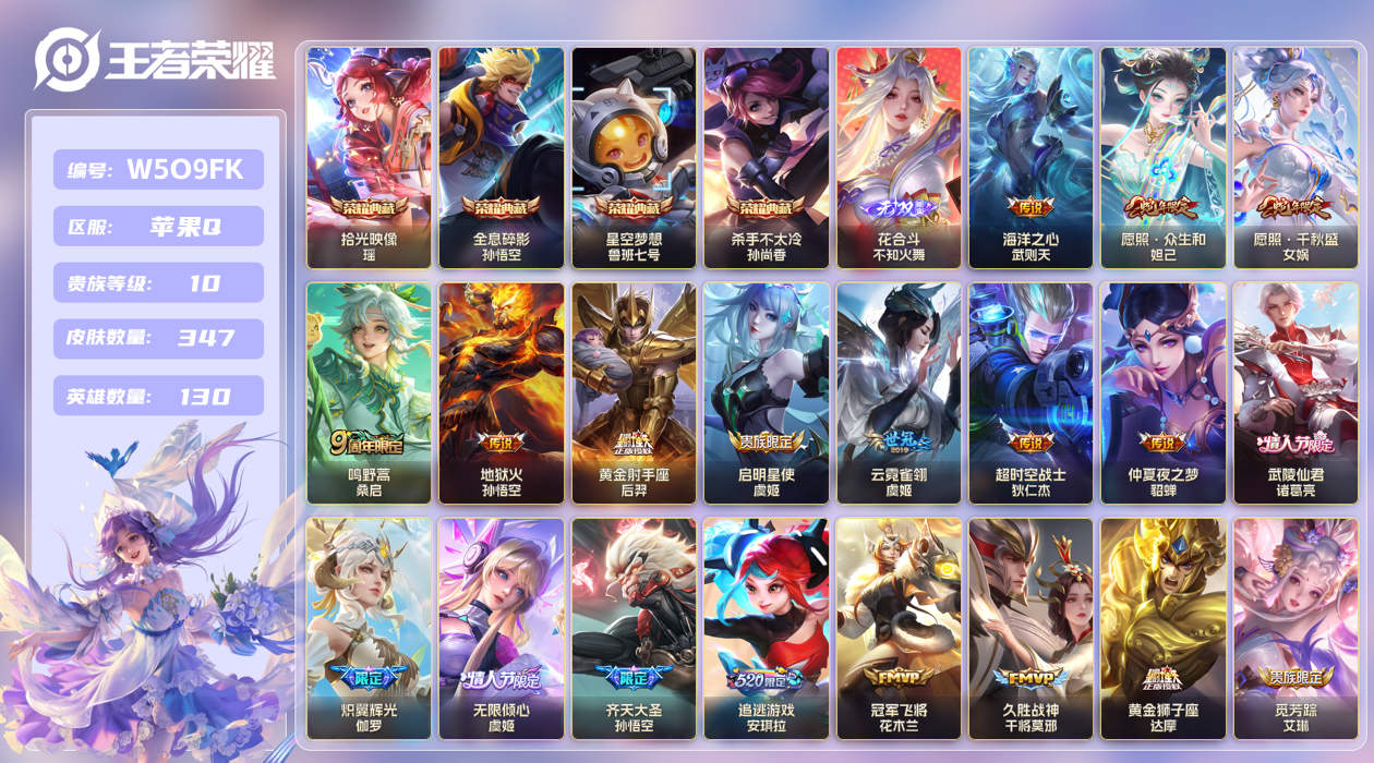 王者荣耀账号苹果QQ【】苹果手Q121区347皮4典藏25传说1无双5星传说6按键15印记9银标 V10 贵族积分209