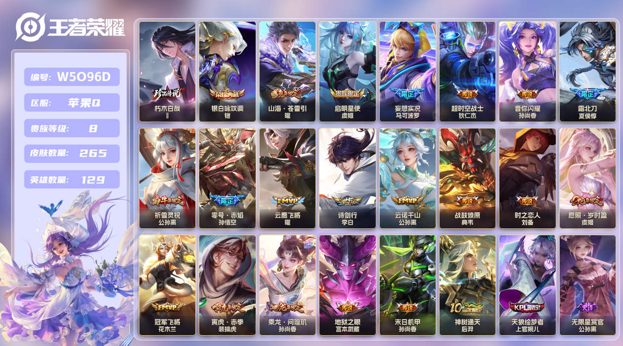 王者荣耀账号苹果QQ【】苹果手Q103区265皮1珍品传说1典藏20传说0无双 V8 钱包无法注销，不影响游戏。 营地I