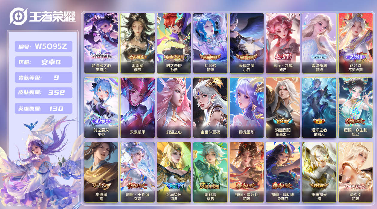王者荣耀账号安卓QQ【】安卓手Q413区352皮3珍品传说2典藏30传说4无双4星传说29按键3签名 V9 贵族积分10