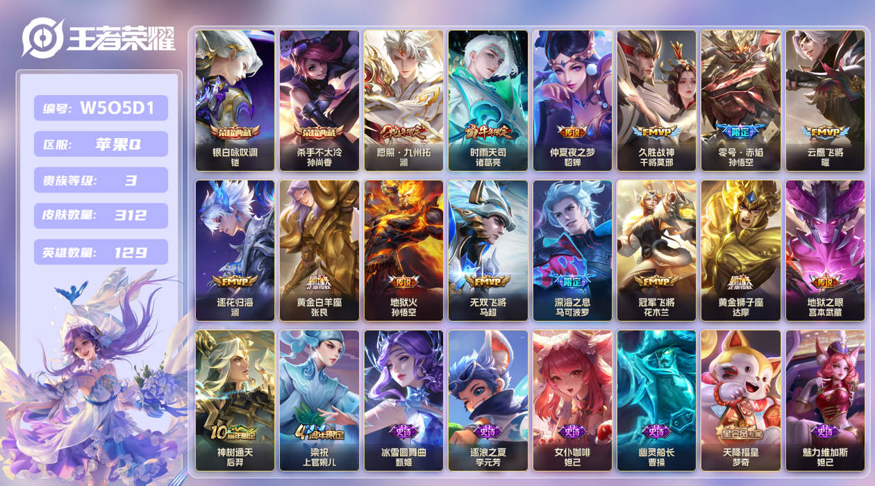 王者荣耀账号苹果QQ【】苹果手Q10区312皮2典藏15传说0无双 V3 营地ID472836837 (不可二次) 至尊