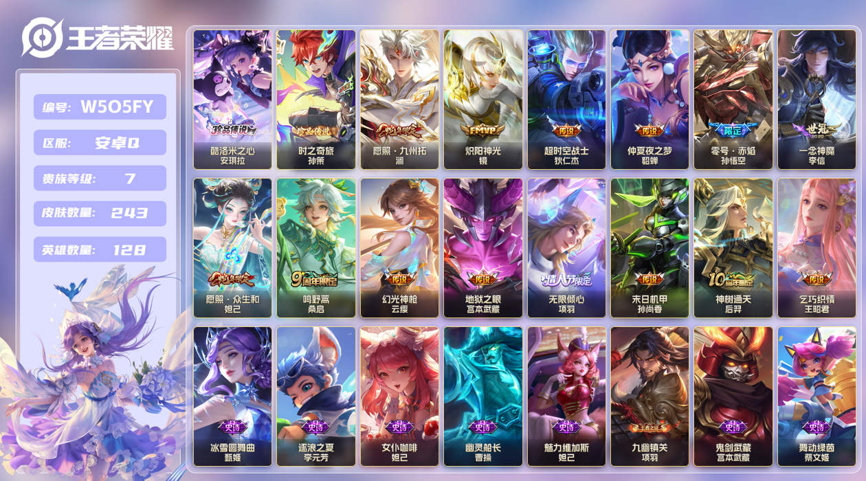 王者荣耀账号安卓QQ【】安卓手Q318区243皮2珍品传说0典藏14传说0无双 V7 营地ID538913170 (不可