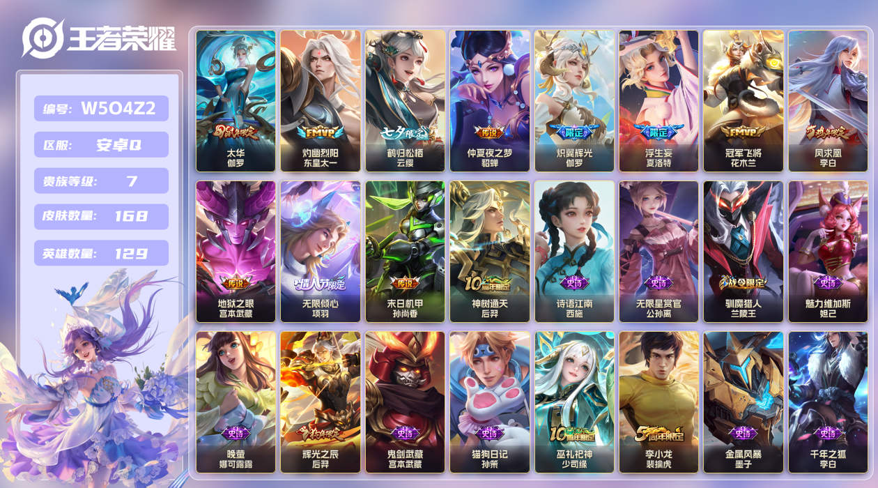 王者荣耀账号安卓QQ【】安卓手Q97区168皮0典藏12传说0无双 V7 营地ID405740448 (不可二次) 最强