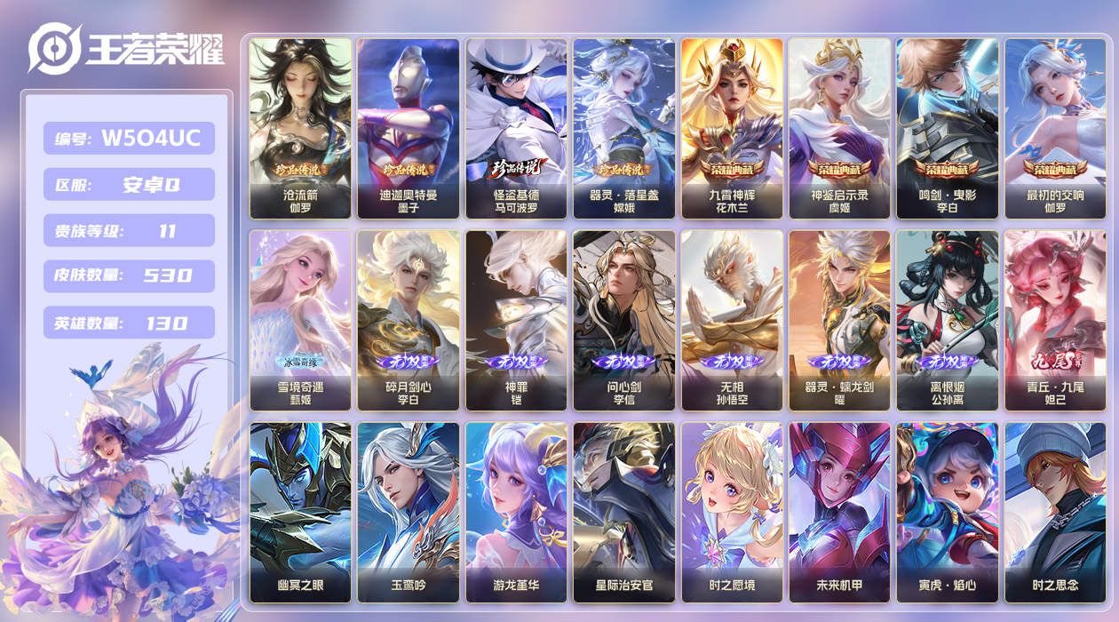 王者荣耀账号安卓QQ【】安卓手Q124区530皮4珍品传说4典藏81传说8无双8星传说3天幕38按键3签名3金标 V11