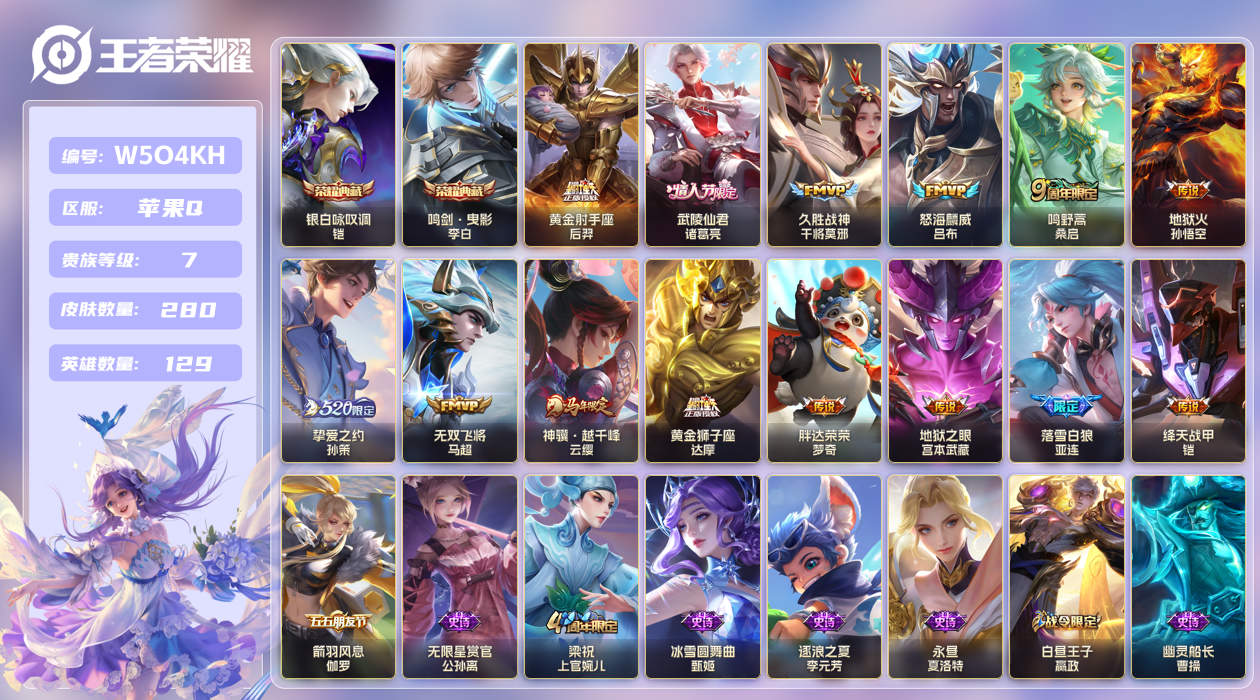 王者荣耀账号苹果QQ【】苹果手Q12区280皮2典藏14传说0无双 V7 营地ID356357671 (可二次) 荣耀王
