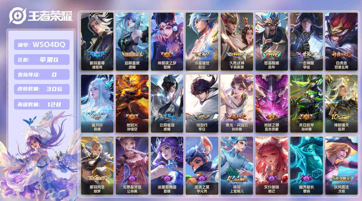 王者荣耀账号苹果QQ【】苹果手Q102区306皮0典藏16传说0无双 V0 营地ID40415664 (可二次) 尊贵铂