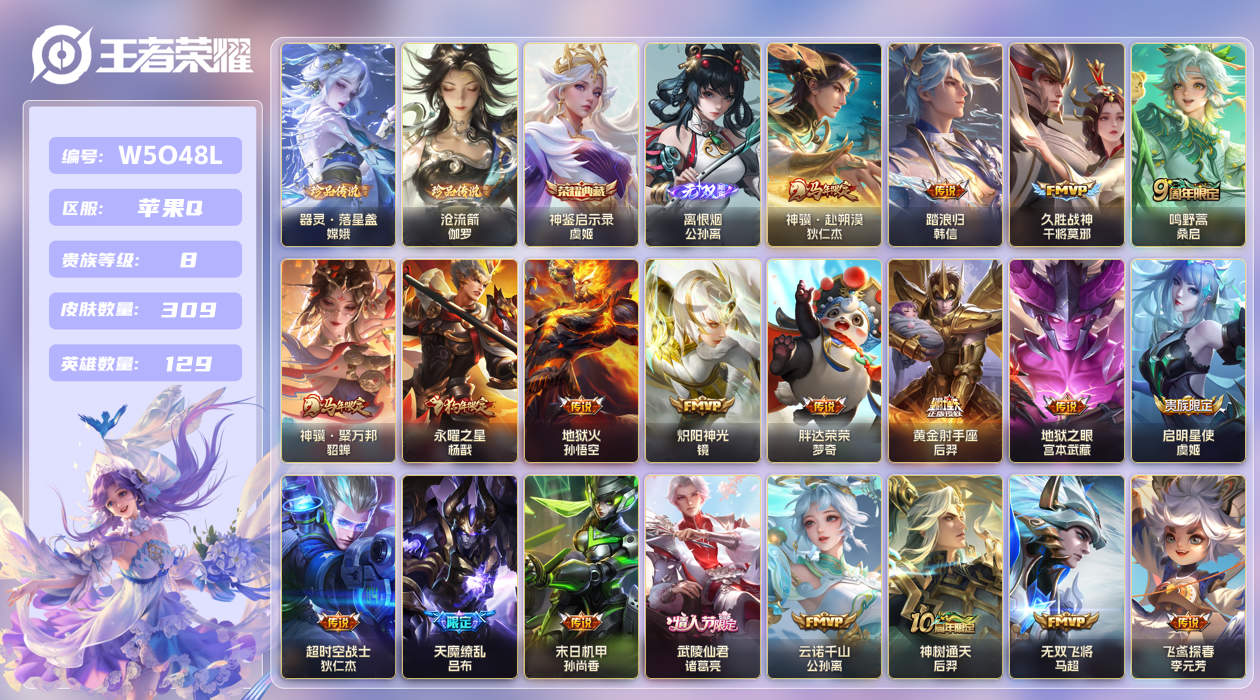 王者荣耀账号苹果QQ【】苹果手Q137区309皮2珍品传说1典藏21传说1无双 V8 营地ID353628329 (不可