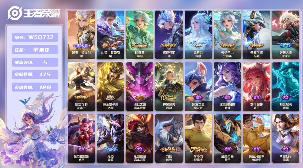 王者荣耀账号苹果QQ【】苹果手Q149区175皮0典藏11传说1无双 V5 营地ID1813700865 (可二次) 最