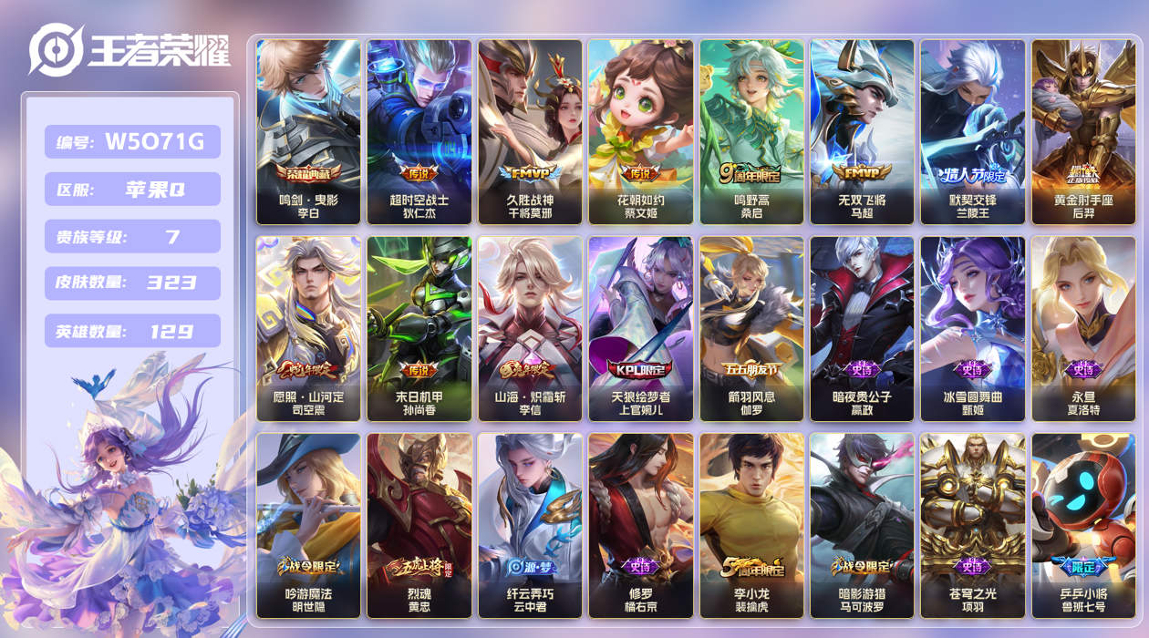 王者荣耀账号苹果QQ【】苹果手Q134区323皮1典藏10传说0无双 V7 营地ID1877359437 (不可二次) 