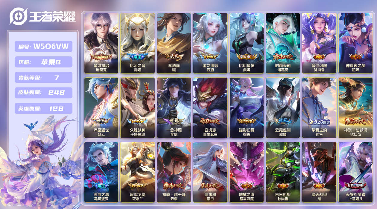 王者荣耀账号苹果QQ【】苹果手Q96区248皮1典藏22传说0无双 V7 营地ID478659885 (不可二次) 绝世