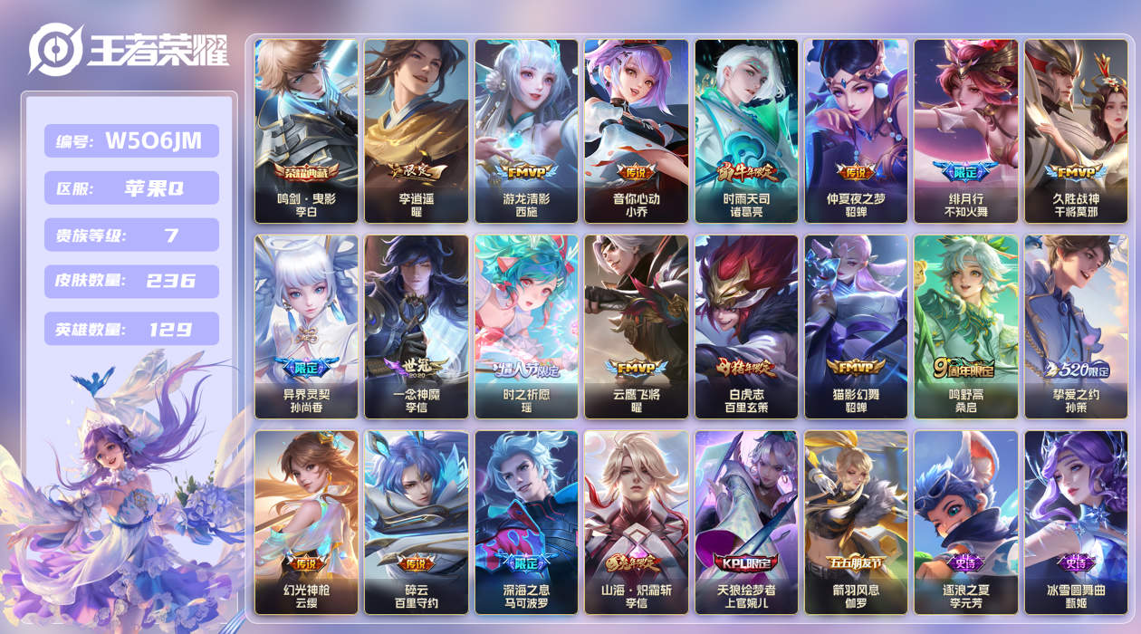 王者荣耀账号苹果QQ【】苹果手Q17区236皮1典藏19传说0无双 V7 营地ID2124940590 (不可二次) 至