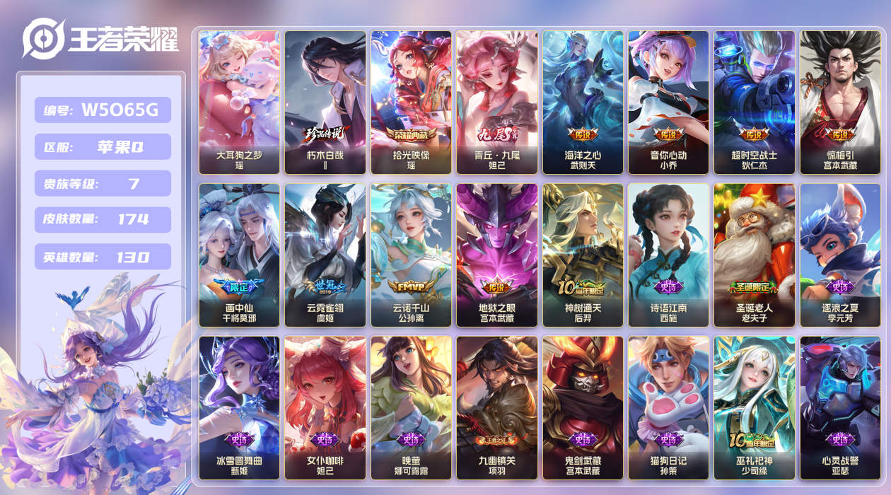 王者荣耀账号苹果QQ【】苹果手Q71区174皮2珍品传说1典藏9传说1无双 V7 营地ID423275737 (不可二次