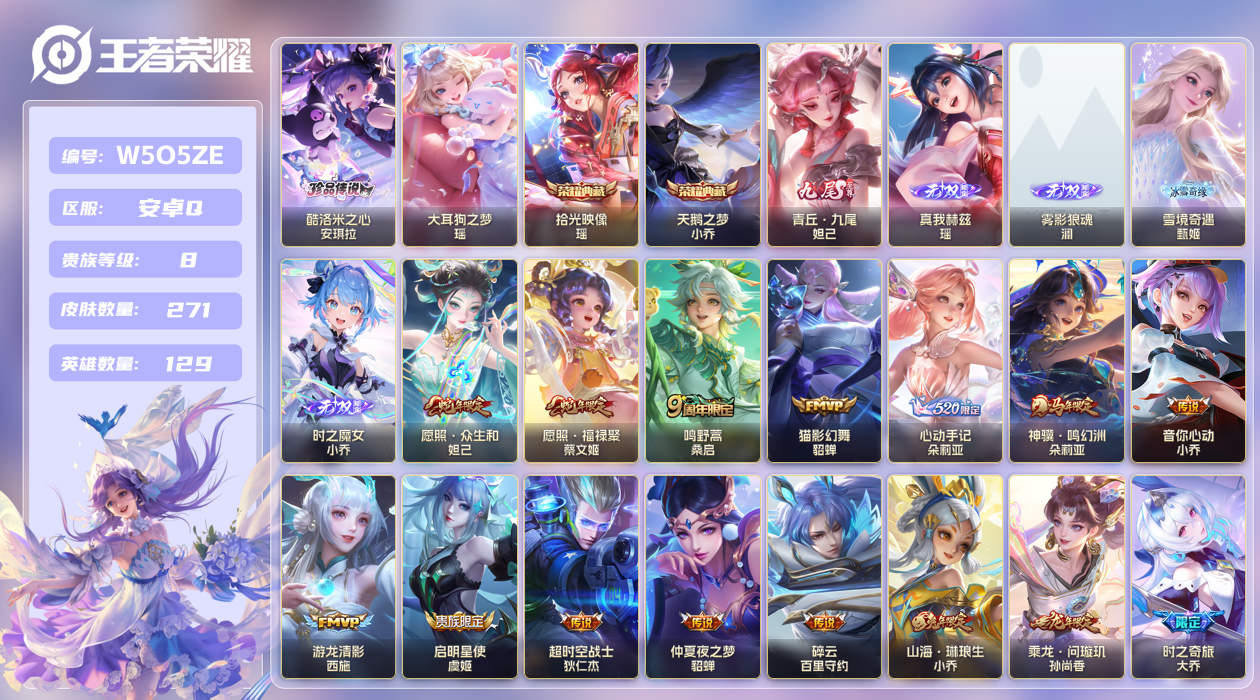 王者荣耀账号安卓QQ【】安卓手Q385区271皮2珍品传说2典藏18传说5无双 V8 营地ID1798502074 (不