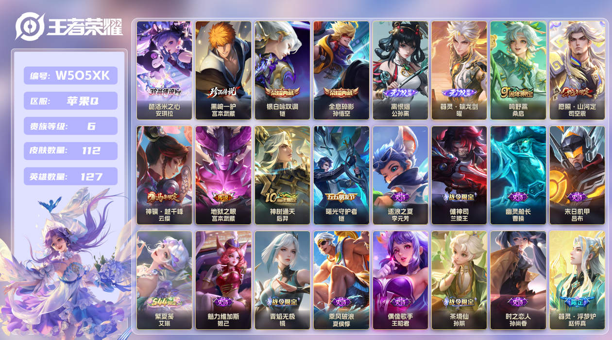 王者荣耀账号苹果QQ【】苹果手Q130区112皮2珍品传说2典藏5传说2无双 V6 营地ID1602284149 (不可