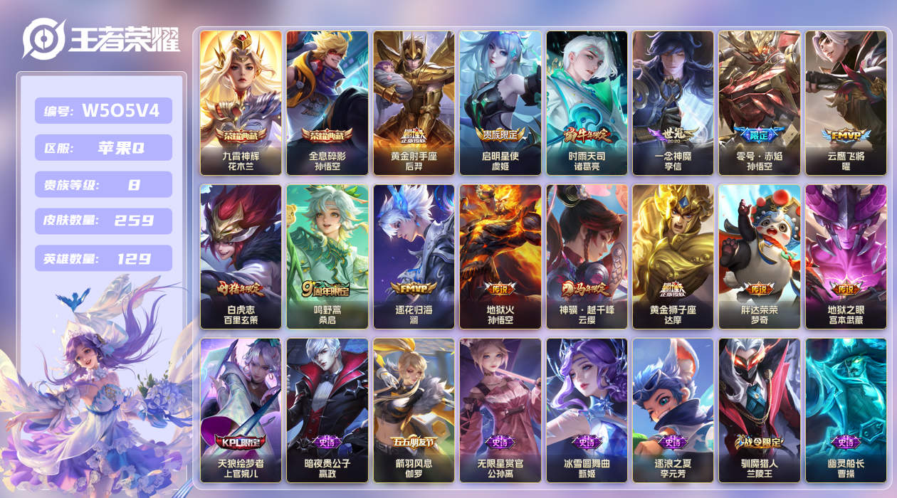 王者荣耀账号苹果QQ【】苹果手Q103区259皮2典藏14传说0无双 V8 营地ID2137938635 (不可二次) 