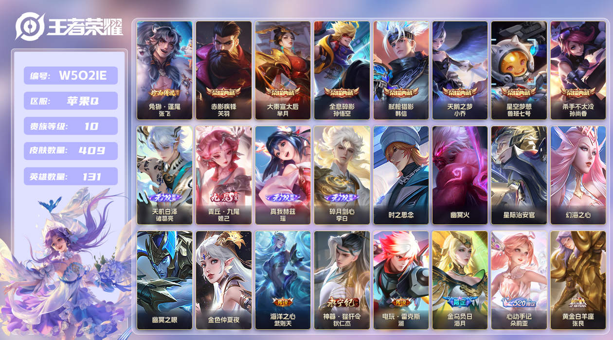 王者荣耀账号苹果QQ【】苹果手Q138区409皮1珍品传说7典藏31传说4无双6星传说2天幕14按键6签名 V10 营地