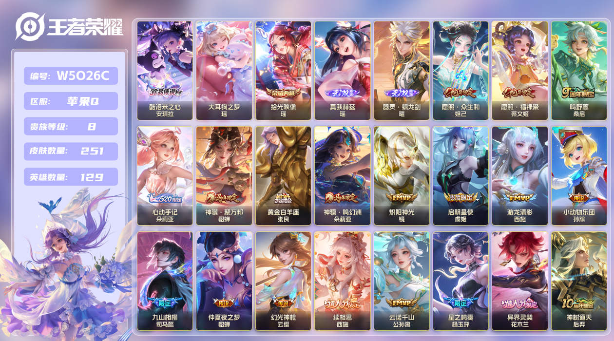 王者荣耀账号苹果QQ【】苹果手Q134区251皮2珍品传说1典藏21传说2无双 V8 营地ID1683531770 (不