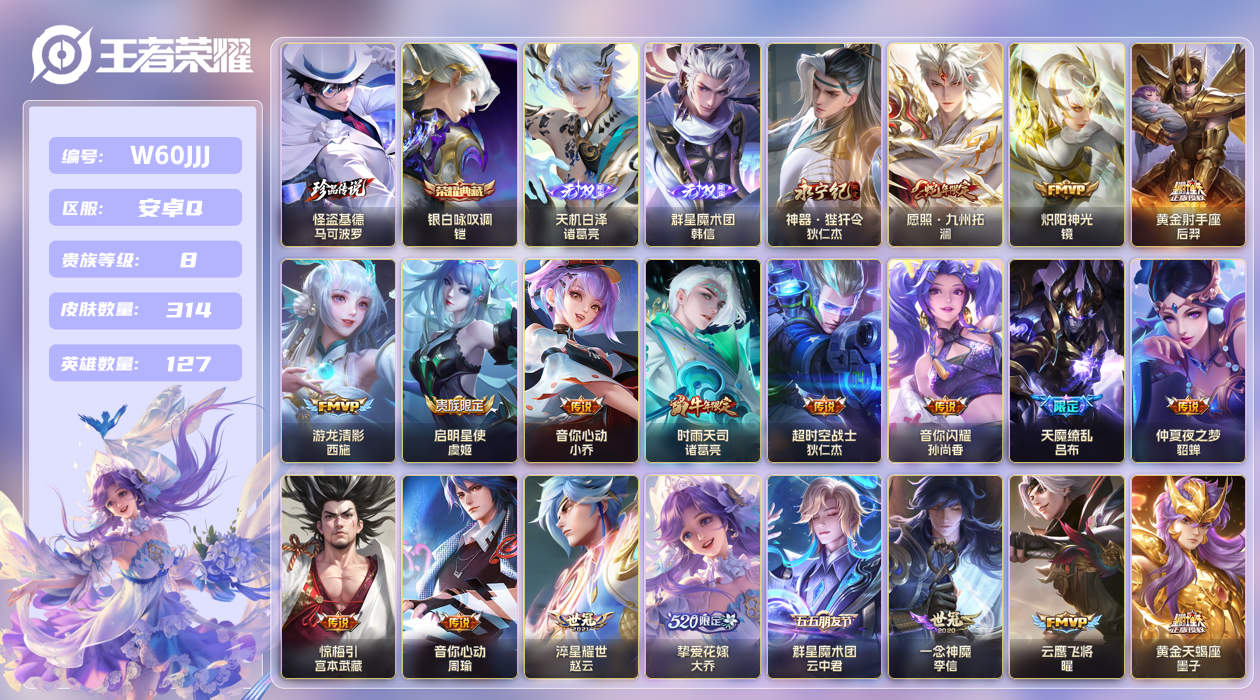 王者荣耀账号安卓QQ【L】安卓手Q527区314皮1珍品传说1典藏46传说2无双 营地ID1653875518(可二次)