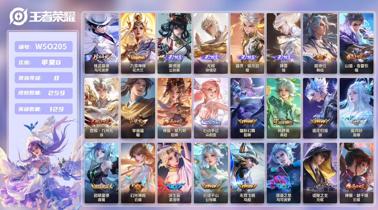 王者荣耀账号苹果QQ【】苹果手Q148区259皮1珍品传说1典藏31传说4无双 V8 营地ID1737670431 (不