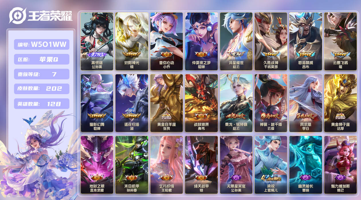 王者荣耀账号苹果QQ【】苹果手Q144区202皮0典藏19传说1无双 V7 营地ID1875465620 (不可二次) 