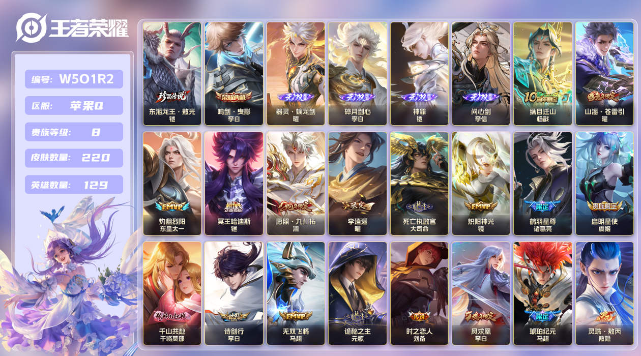 王者荣耀账号苹果QQ【】苹果手Q126区220皮1珍品传说1典藏31传说4无双 V8 营地ID1795223699 (不