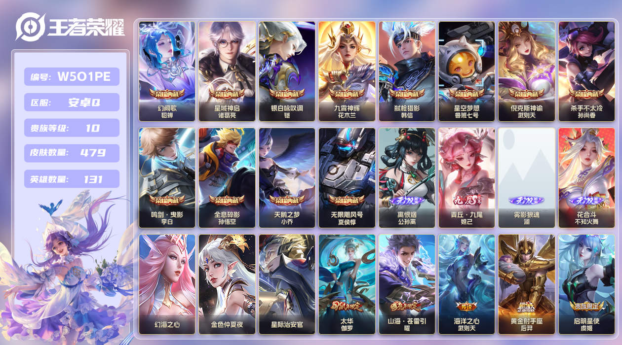 王者荣耀账号安卓QQ【】安卓手Q50区479皮12典藏55传说4无双3星传说1天幕29按键1签名 V10 营地ID228