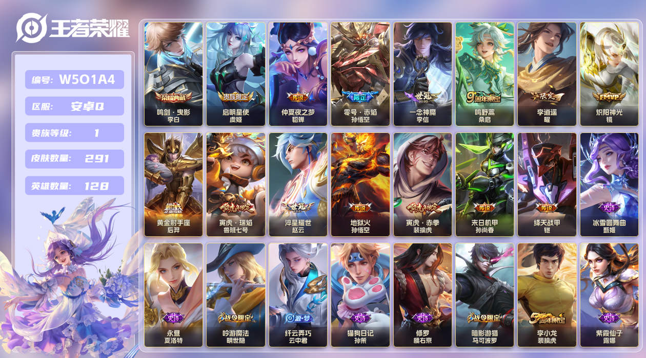 王者荣耀账号安卓QQ【】安卓手Q355区291皮1典藏14传说0无双 V1 营地ID1890840854 (可二次) 尊