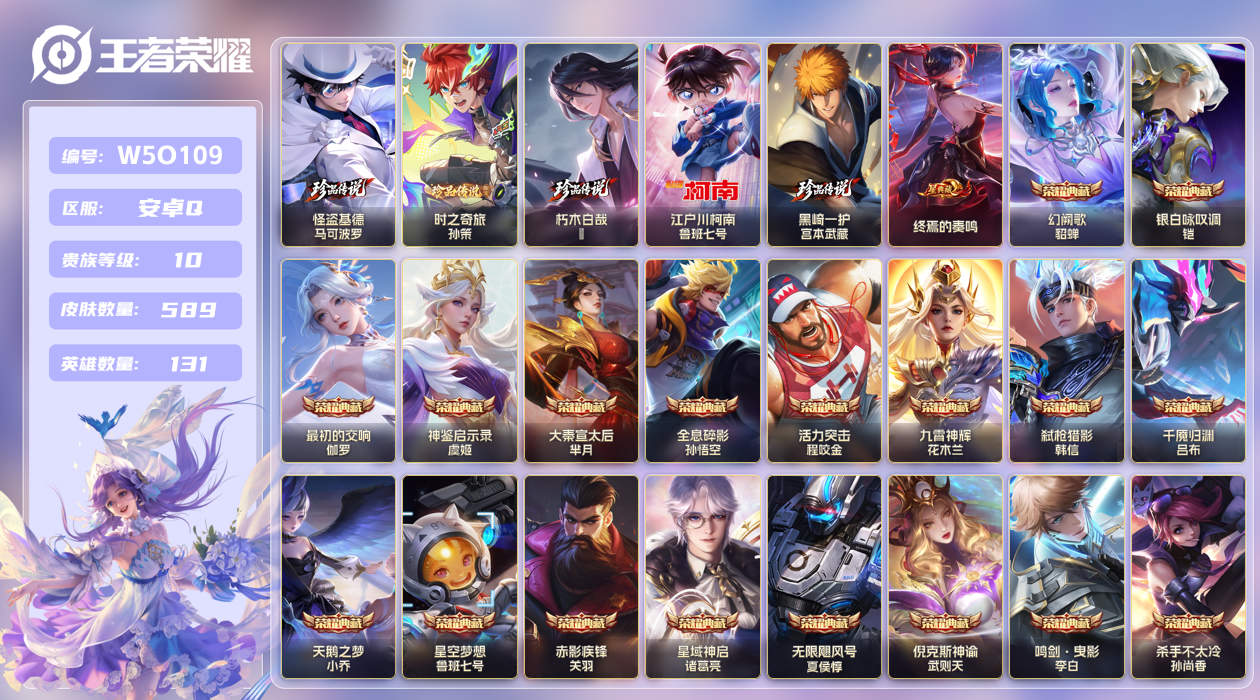 王者荣耀账号安卓QQ【】小国典韦！万战韩信！卓手Q547区589皮5珍品传说19典藏96传说9无双6星传说1天幕44按键
